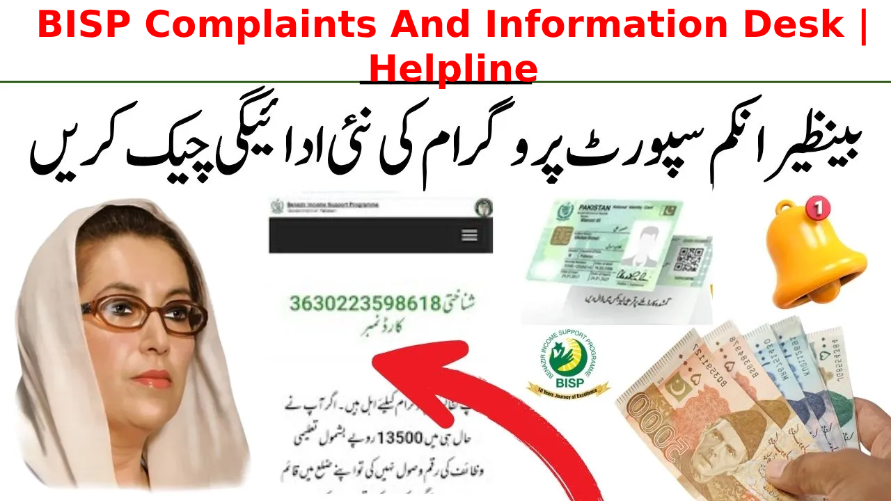 BISP Complaints And Information Desk | Helpline