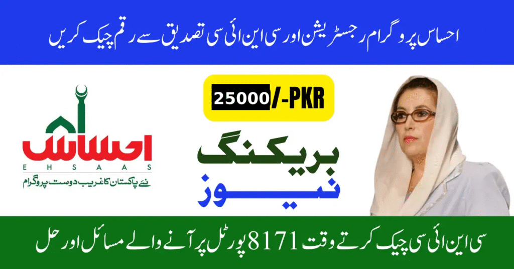 Your Complete Guide to the 8171 Ehsaas Program 25000 BISP Registration, Eligibility, and Benefits