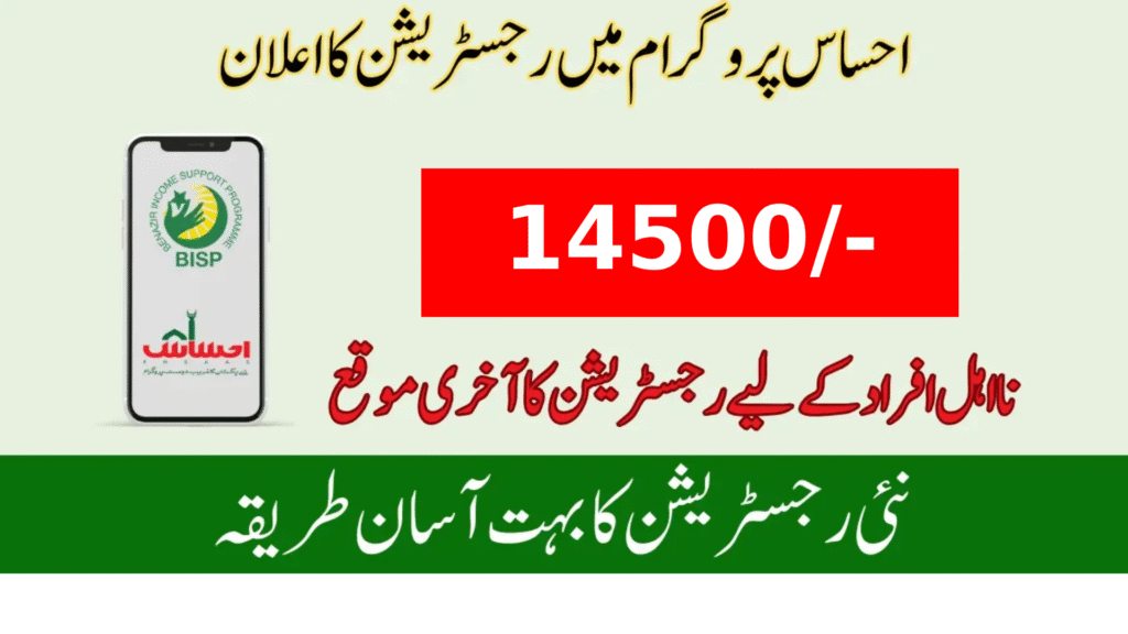 How to Apply for Ehsaas Program – A Simple Guide for Everyone