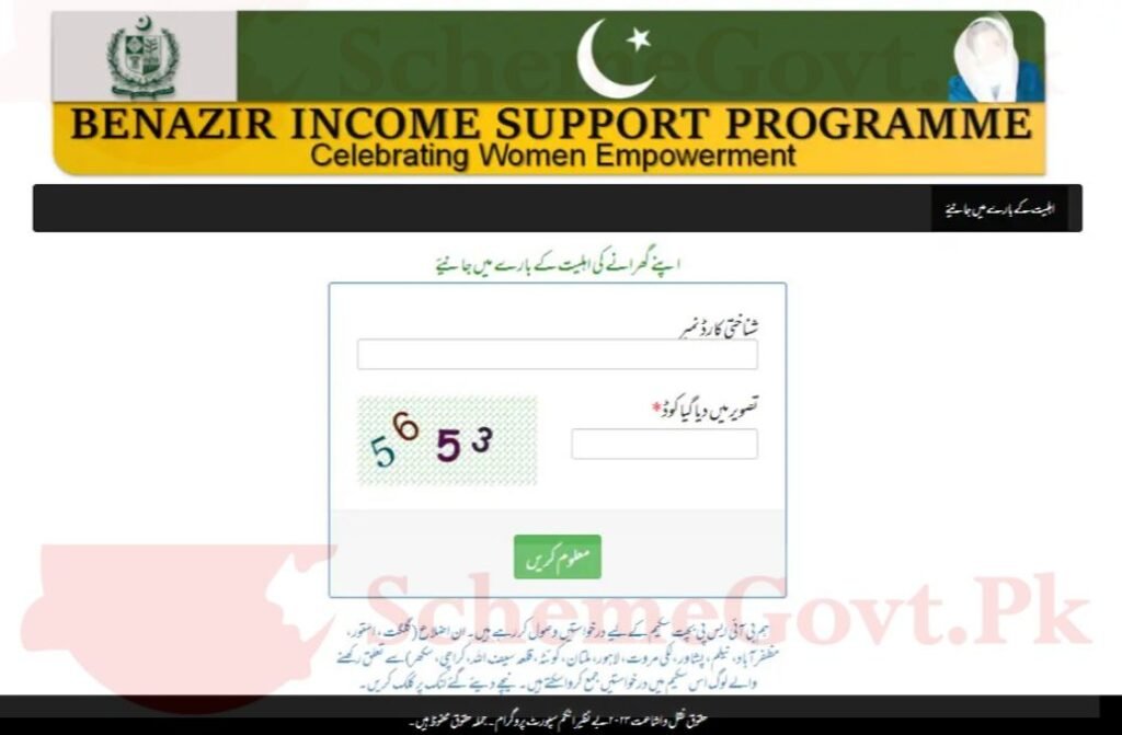 Ehsaas Program 8171 – Complete Guide 2025