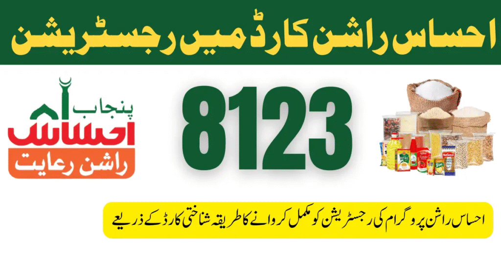 Ehsaas Rashan Portal | 8123 Registration Check Online By CNIC