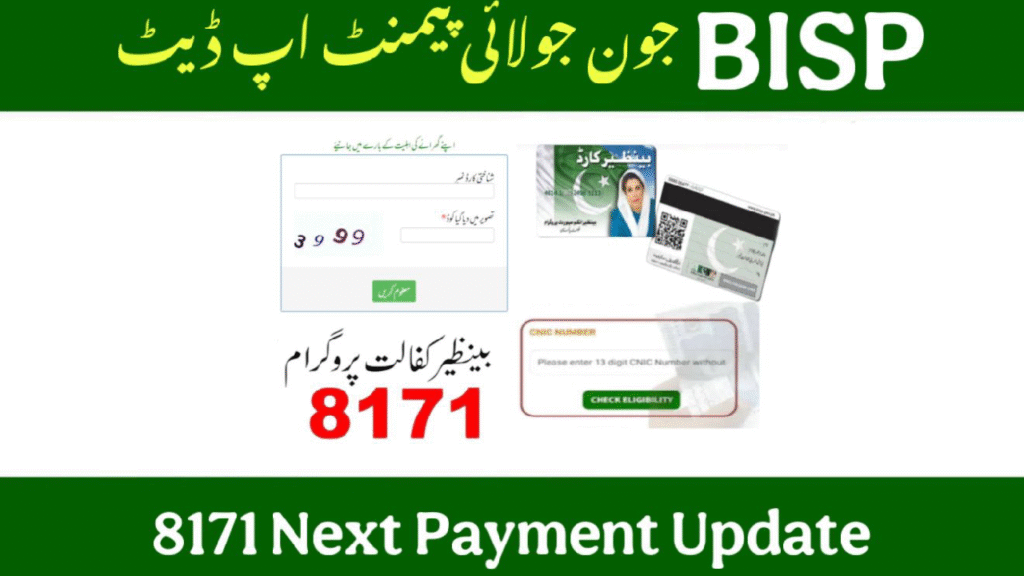 اپنا BISP 8171 رزلٹ CNIC کے ذریعے آن لائن چیک کریں | جانیں آپ 25000 احساس پروگرام کے اہل ہیں یا نہیں!