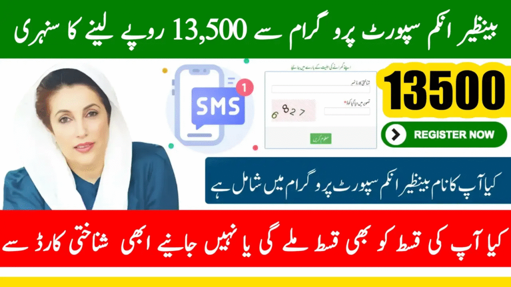 BISP 13500 Payment Starts Next Week in Muzaffargarh Official Campsite List Released