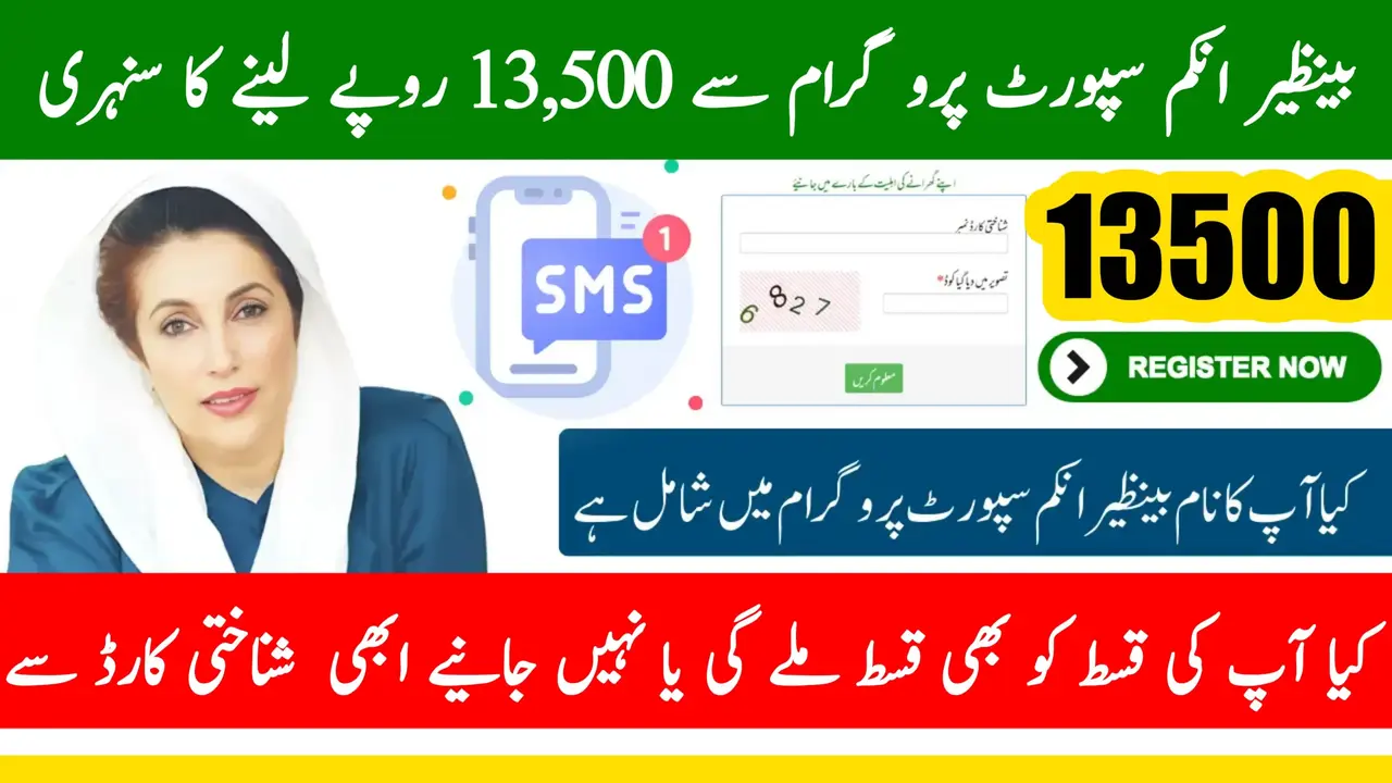 BISP 13500 Payment Starts Next Week in Muzaffargarh Official Campsite List Released