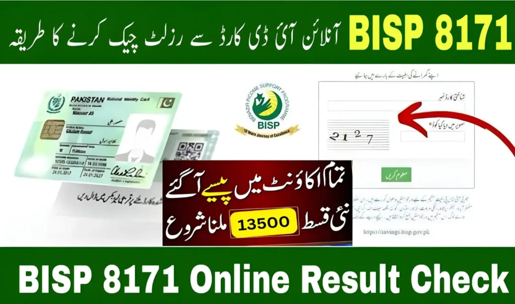 How to Perform 8171 Check Online CNIC: Step-by-Step Guide