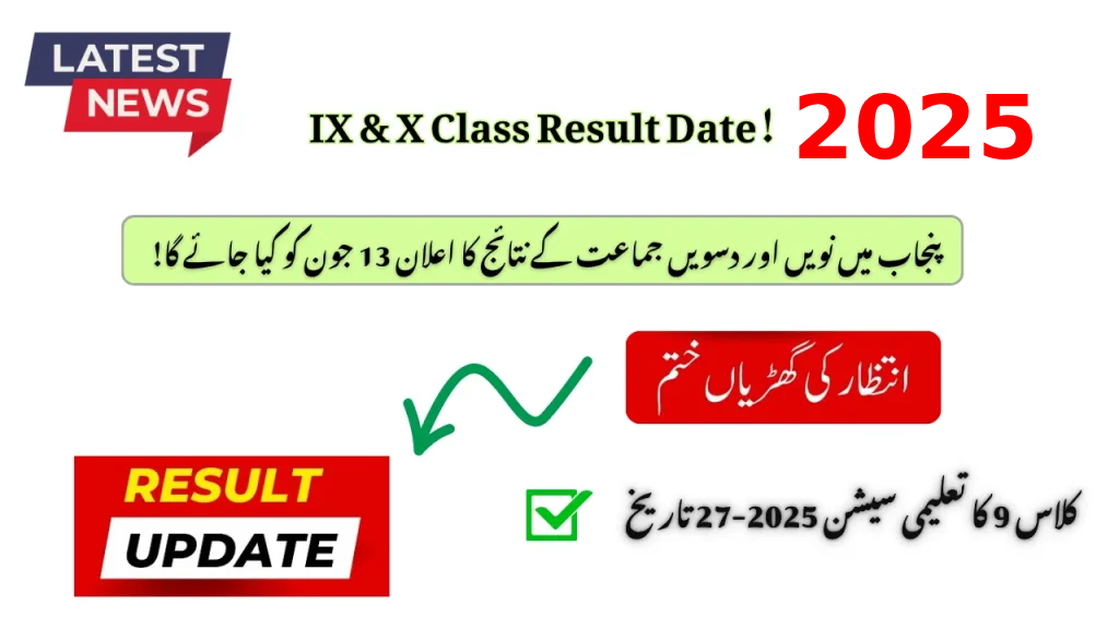 IX & X Class Result Date To Be Announced In Punjab | What Students Need to Know