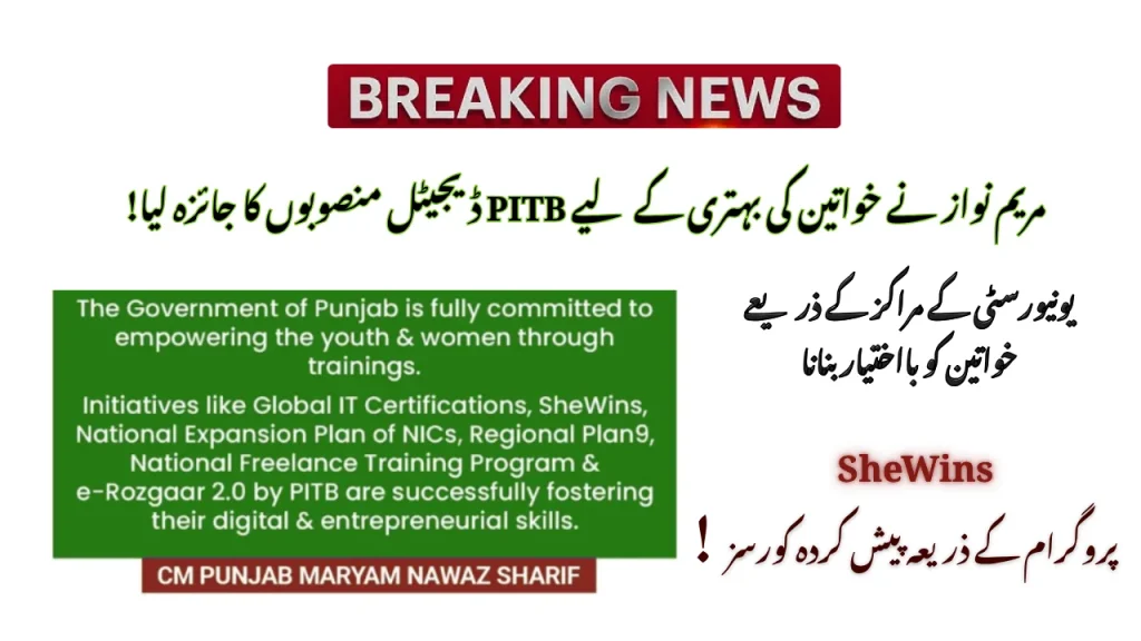 Maryam Nawaz Reviews PITB Digital Plans for Women’s Uplift [Latest Update]