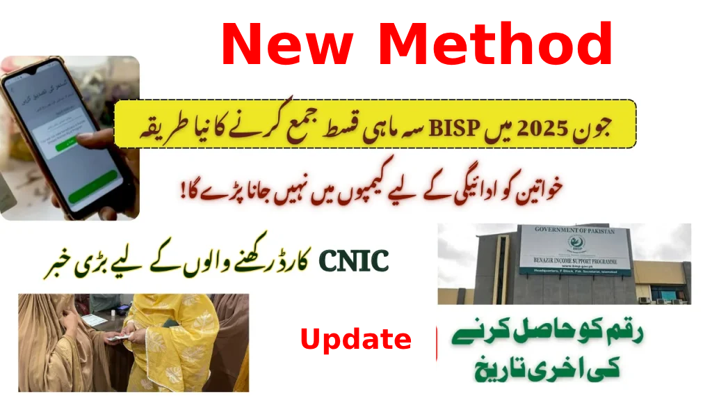 New Method for BISP Quarterly Tranche Collection in June 2025