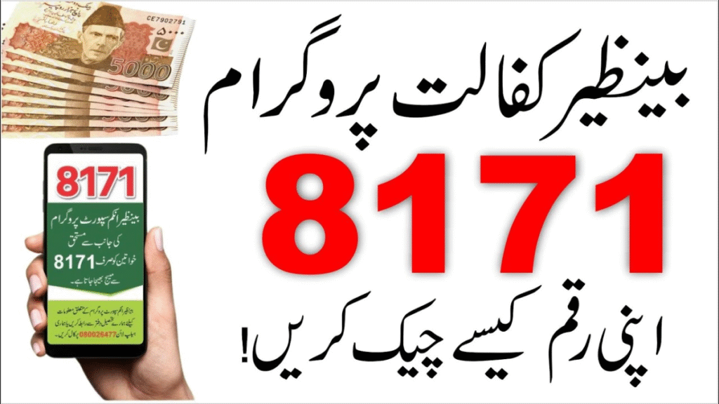 8171 Ehsaas Program 25000 BISP Online Registration & Payment Check