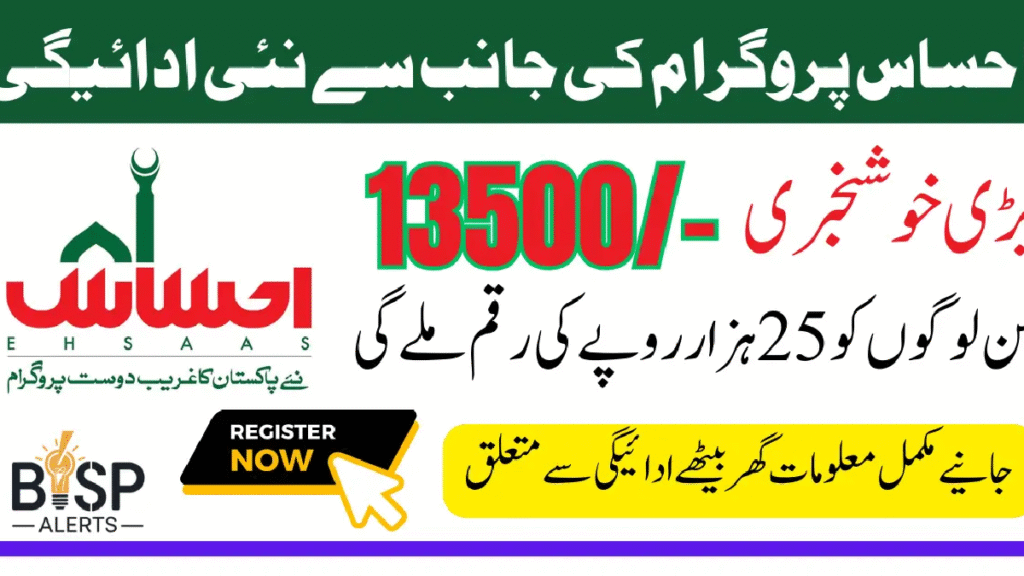 Ehsaas Program 8171: The Complete 2025 Guide to Eligibility, Registration, and Payments
