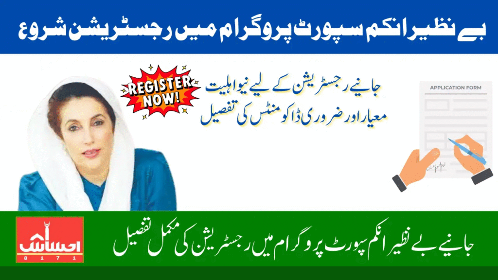Ehsaas Emergency Cash Program Eligibility Criteria – Full Guide for 2025