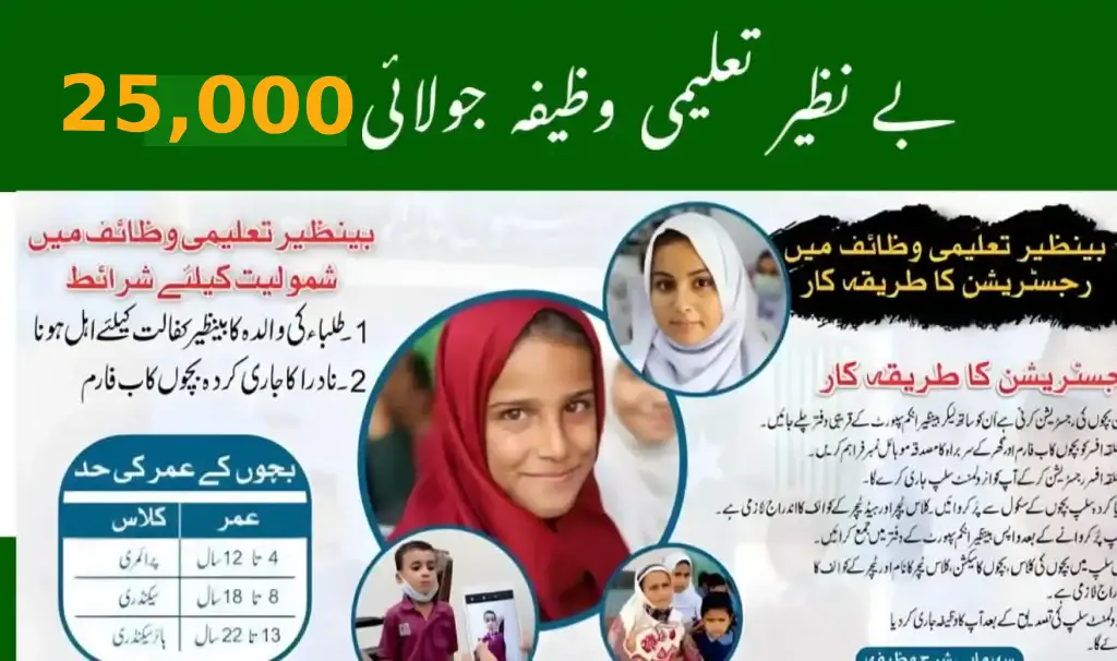 BISP July 2025 Taleemi Wazaif: Complete Guide to Education Stipends