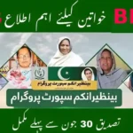BISP Verification Deadline 2025: Important Notice for Women Beneficiaries | Step-by-Step Guide