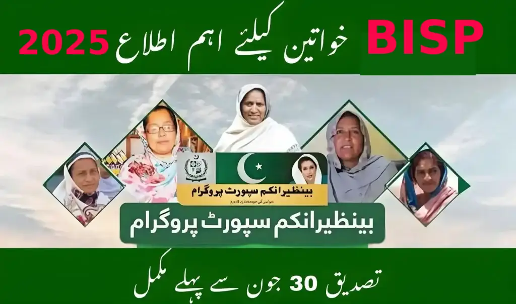 BISP Verification Deadline 2025: Important Notice for Women Beneficiaries | Step-by-Step Guide