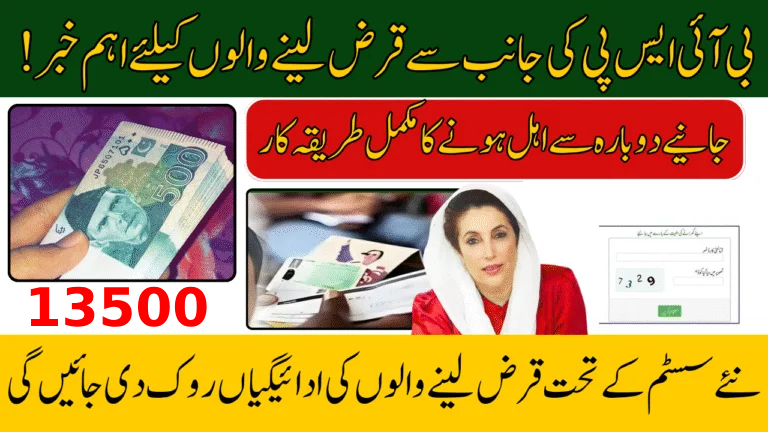 Shocking News: New System Filter Will Block Payments for Loan Defaulters 2025