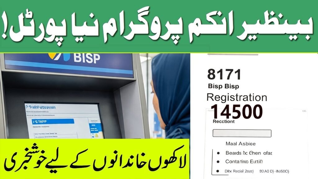 8171 – Your Complete Guide to the Ehsaas & BISP Support System 2025