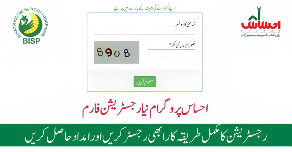 احساس 8171 ویب پورٹل – اپنی اہلیت چیک کریں اور 25000 روپے کی امداد حاصل کریں