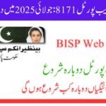 احساس 8171 ویب پورٹل – اپنی اہلیت چیک کریں اور 25000 روپے کی امداد حاصل کریں