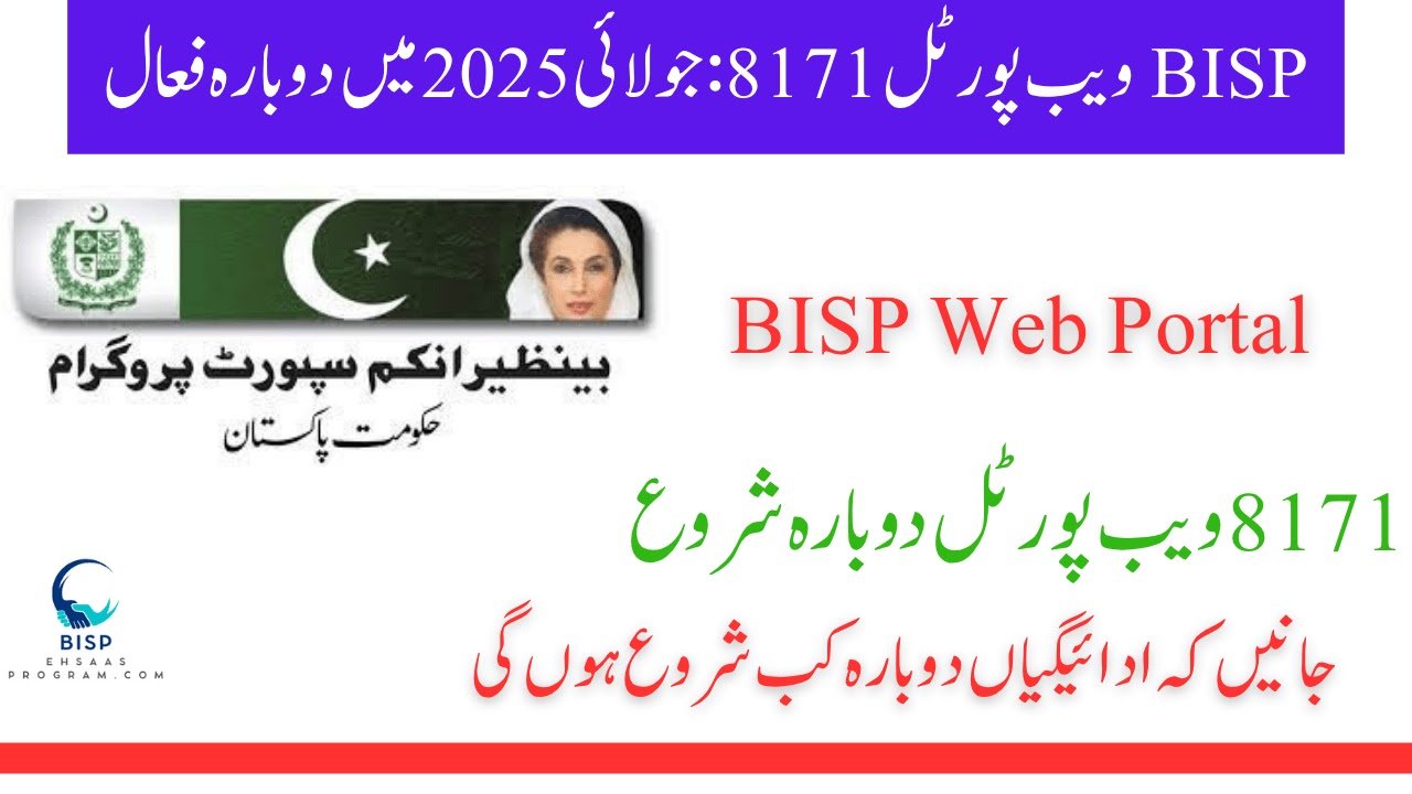 احساس 8171 ویب پورٹل – اپنی اہلیت چیک کریں اور 25000 روپے کی امداد حاصل کریں