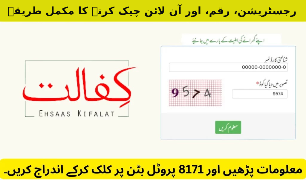 احساس پروگرام 8171 - رجسٹریشن، رقم، اور آن لائن چیک کرنے کا مکمل طریقہ