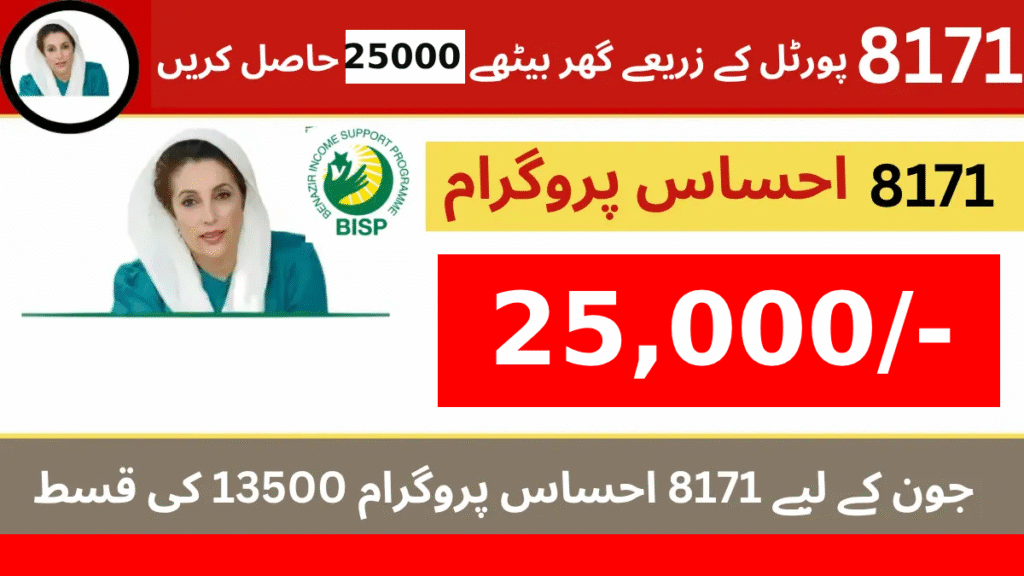 8171 Ehsaas Program 2025 – Check Eligibility, Register Online, and Get Rs. 25000