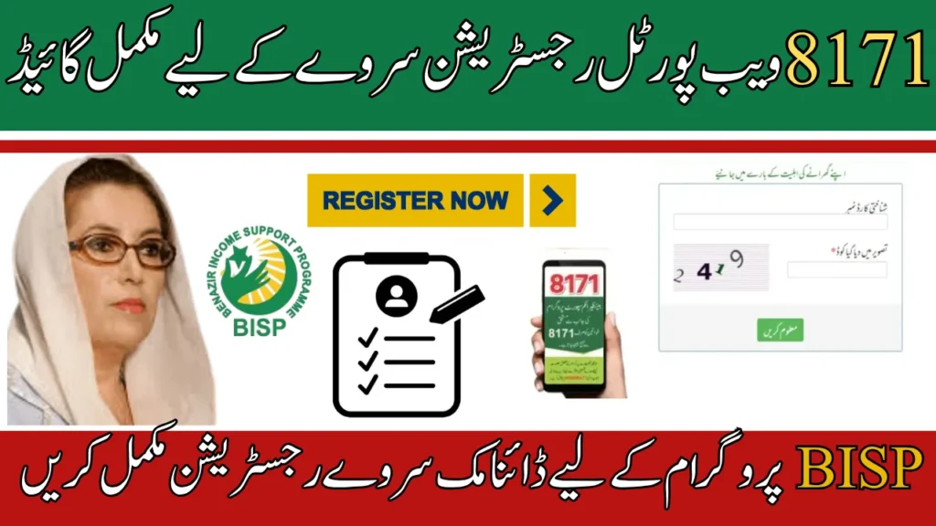 8171 Check Online – Complete Guide 2025
