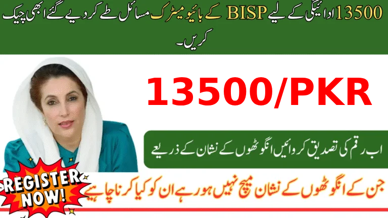 Good News: BISP Biometric Issues Fixed for 13500 Payment – Check Now