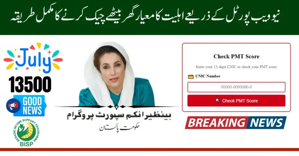 2025 میں احساس پروگرام کے 25,000 روپے کیسے حاصل کریں؟ مکمل تفصیل