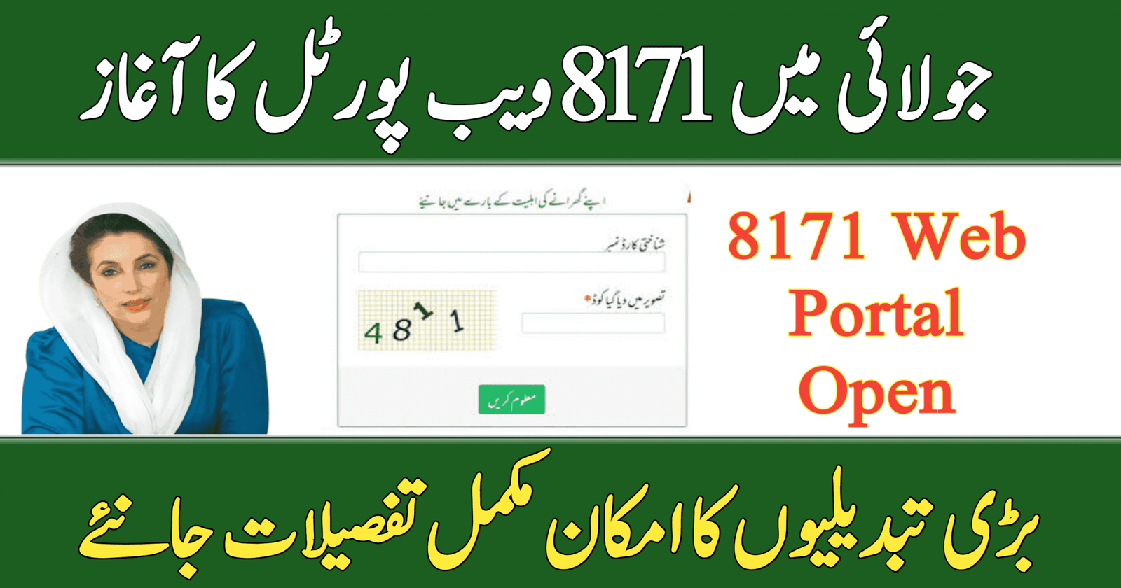 احساس 8171 ویب پورٹل کے ذریعے اہلیت چیک کرنے اور 25,000 روپے کی امداد حاصل کرنے کا طریقہ