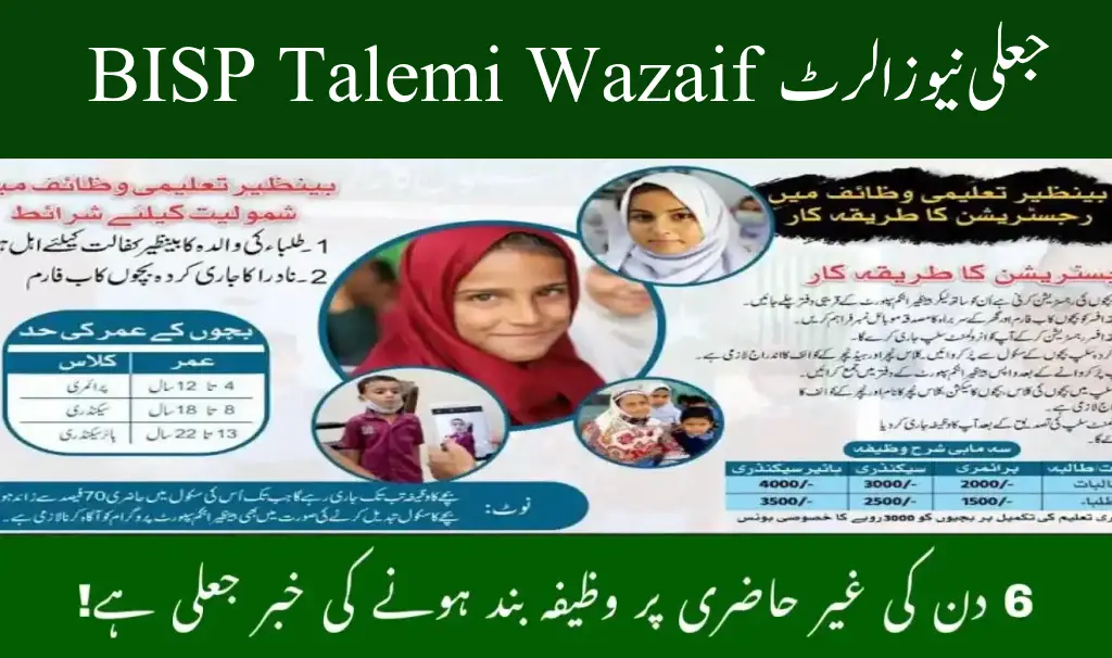 BISP Taleemi Wazaif Fake News Alert: 6-Day Absence Rumor is False