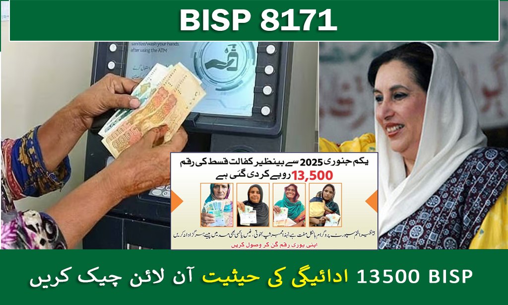 8171 Benazir Income Support Programme (BISP) – Complete Guide 2025