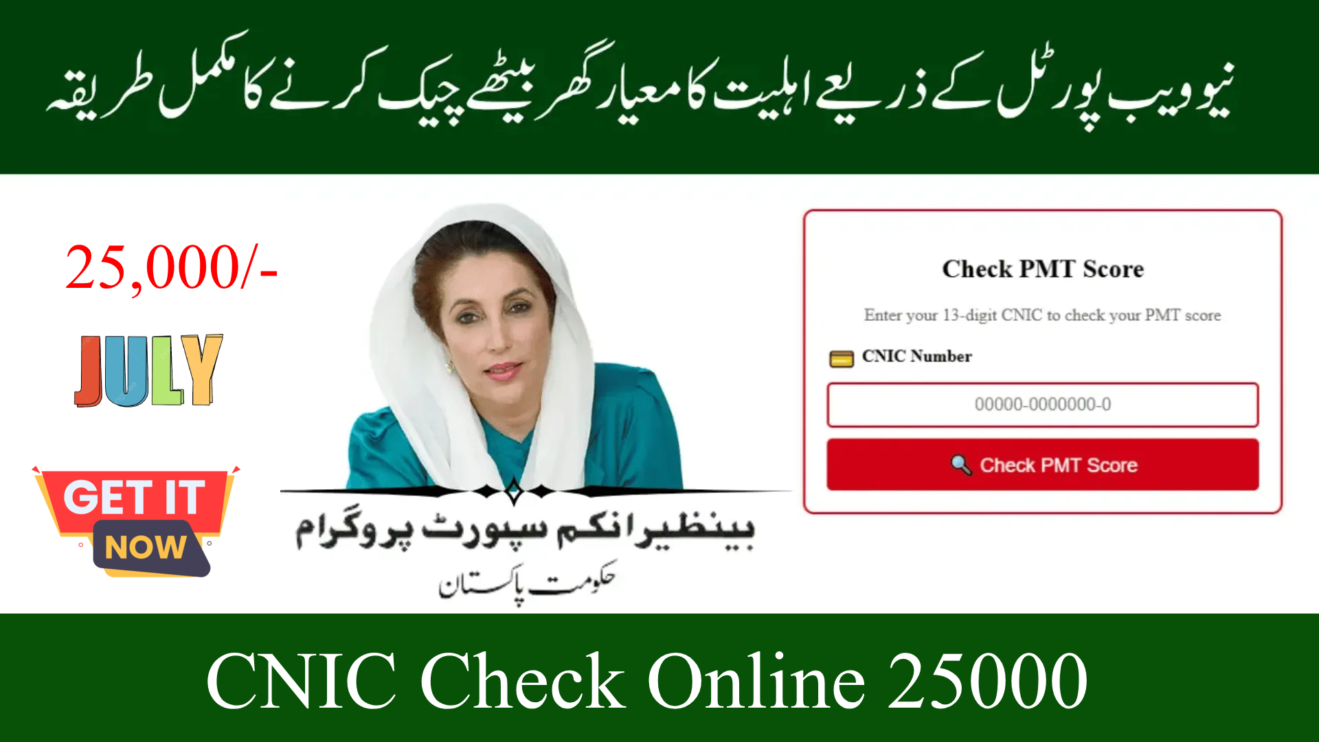 How Do I Check Ehsaas Program CNIC Check Online 25000