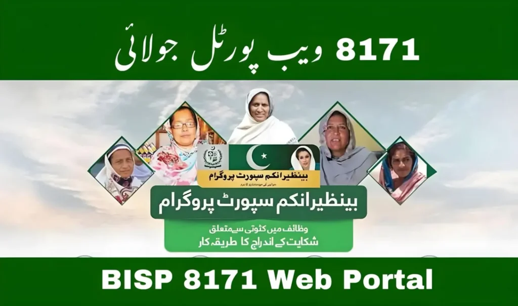 8171 ویب پورٹل سے 25,000 روپے حاصل کرنے کا آسان طریقہ