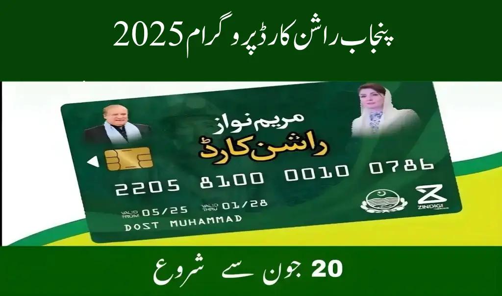 Punjab Rashan Card Program 2025