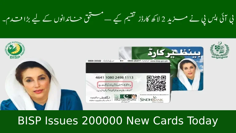 BISP Issues 200000 New Cards Today | Latest Update for Beneficiaries 2025