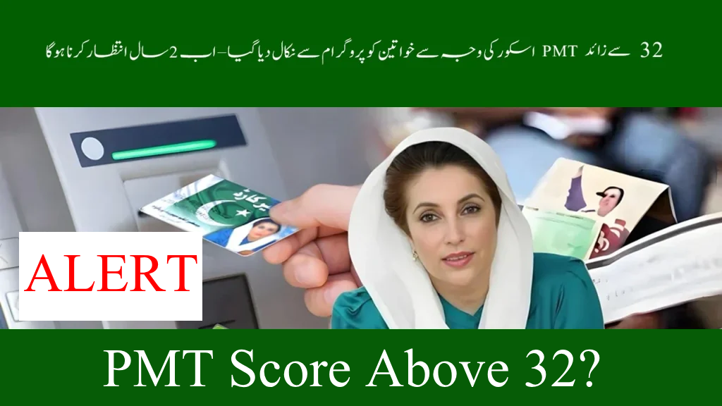 PMT Score Above 32? Here is Why You have Been Removed from the Program