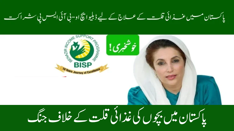 WHO-BISP Partnership | Fighting Child Malnutrition in Pakistan in 2025