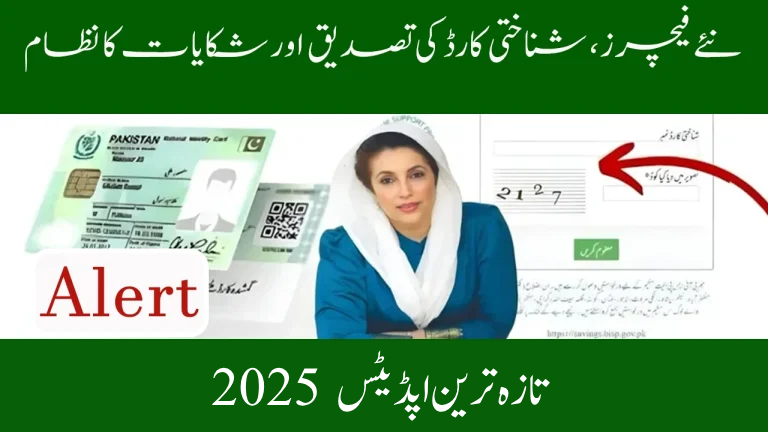 ✅ 8171 ویب پورٹل دوبارہ کھل گیا 2025 – CNIC ویری فکیشن اور نیا شکایت سسٹم