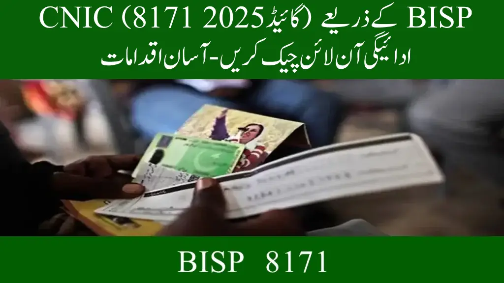 Check BISP Payment Online by CNIC (8171 Guide 2025) – Easy Steps