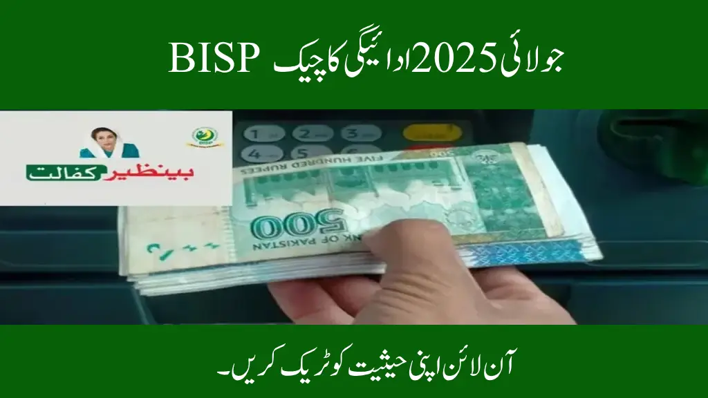 BISP July 2025 Payment Check – Track Your Status Online or by CNIC (8171)