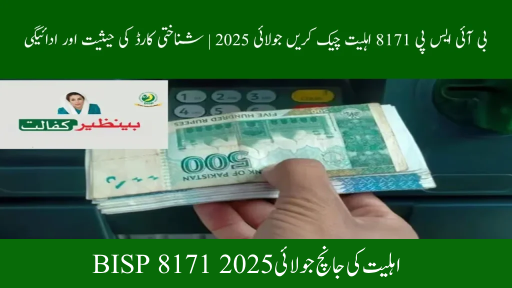 BISP 8171 Eligibility Check July 2025