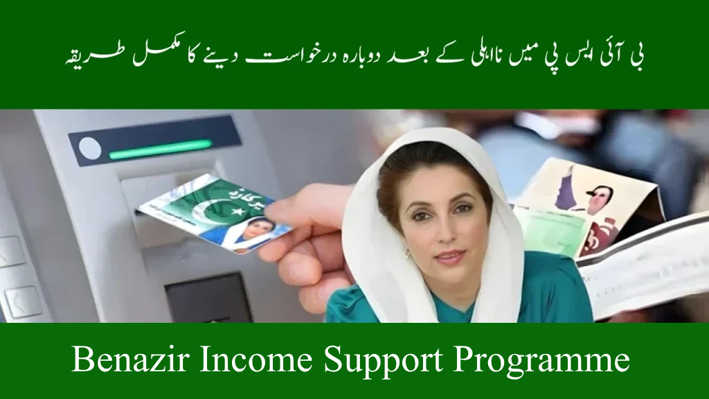 How to Reapply for BISP After Ineligibility – Full Guide