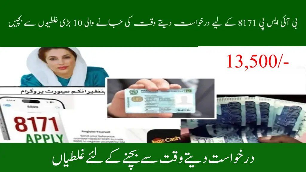 Top 10 BISP 8171 Mistakes to Avoid When Applying In 2025