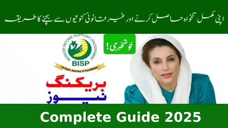 How to Get Full BISP Payment Without Deductions – Complete Guide 2025