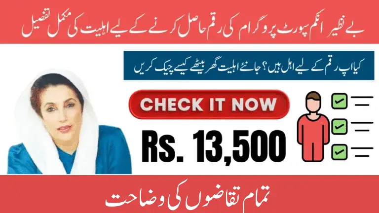 Complete Guide on How to Withdraw BISP 13500 Payment in July 2025 with All Requirements Explained