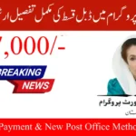 BISP July 2025: Double Payment & New Post Office Method Guide