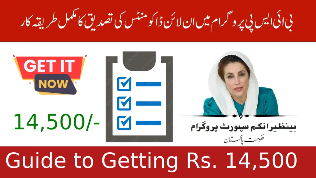 BISP 8171 July 2025 Payment Verification: Your Easy Guide to Getting Rs. 14,500