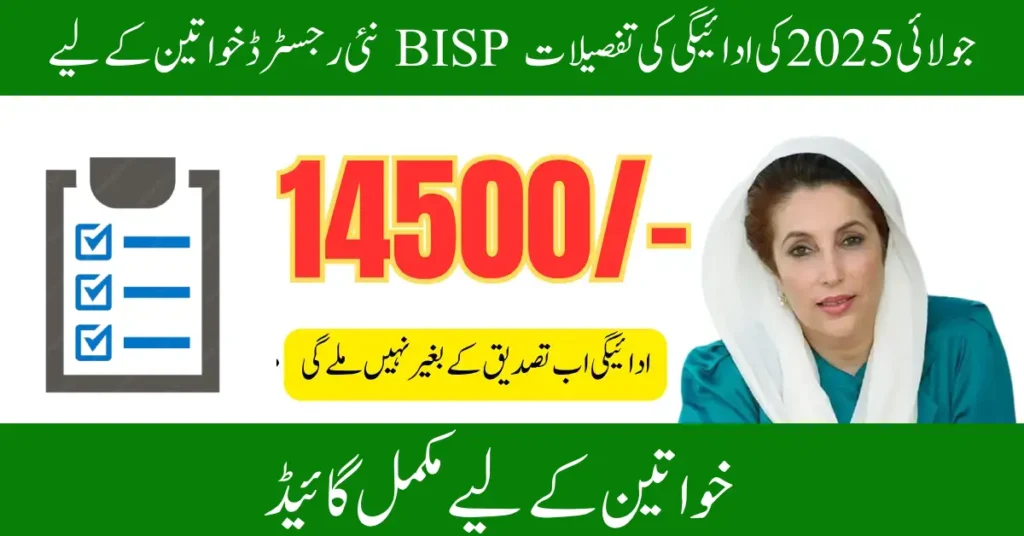 BISP July 2025 Payment Details for Newly Registered Women