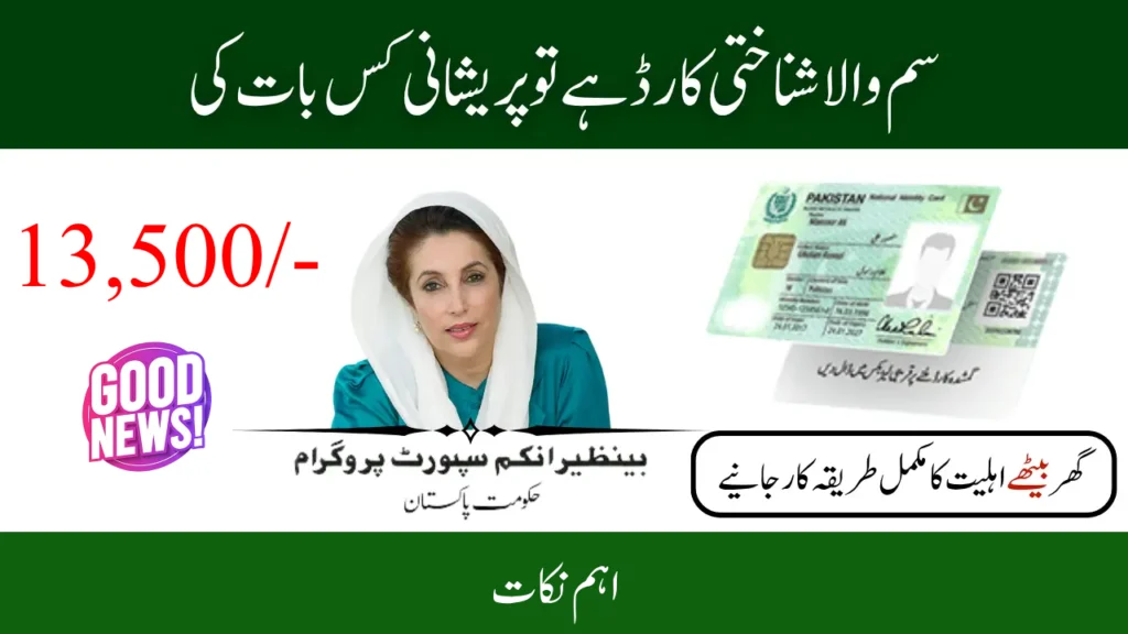 How can I check my Benazir income on CNIC?