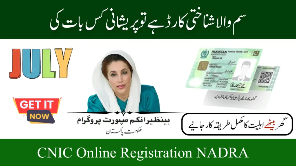How to Check 8171 Money Online by CNIC Online Registration NADRA in 2025